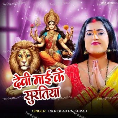 Devi Maai Ke Suratiya - RK Nishad Rajkumar album cover 