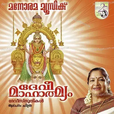 Devi Mahatmyam - K. S. Chithra cover album