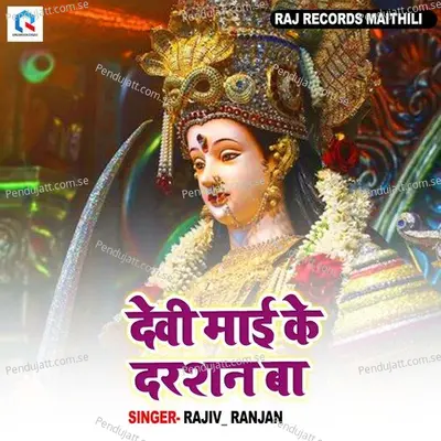 Devi Mai Ke Darshan Ba - Rajiv Ranjan album cover 