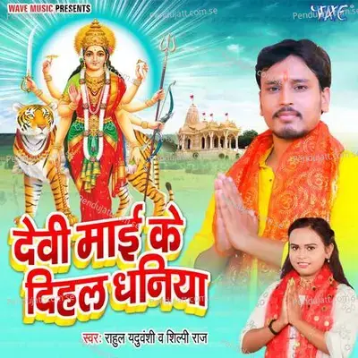 Devi Mai Ke Dihal Dhaniya - Rahul Yaduwanshi album cover 