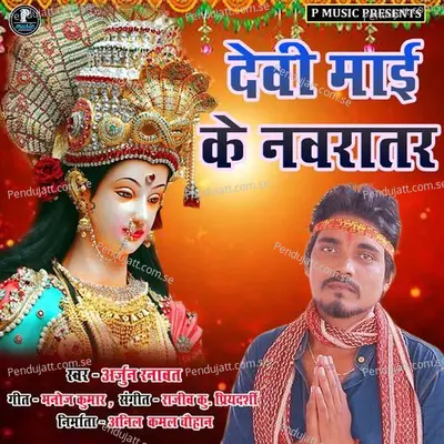 Devi Mai Ke Navratar - Arjun Ranavat album cover 