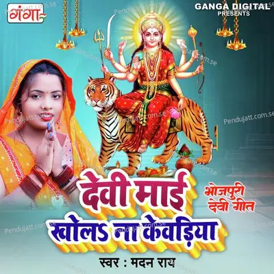 Devi Mai Khola Na Kewariya - Madan Rai album cover 