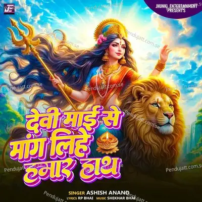 Devi Mai Se Mang Lihe Hamar Hath - Ashish Anand album cover 