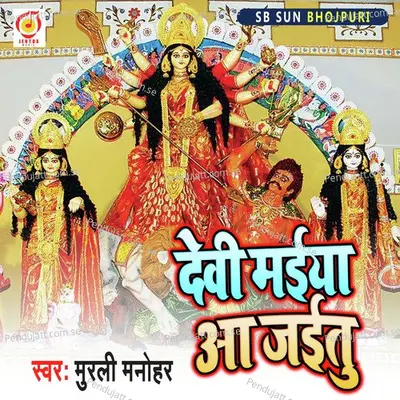 Devi Maiya Aa Jaitu - Murli Manohar album cover 