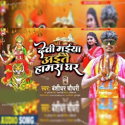 Devi Maiya Aaitai Hamra Ghar - Banshidhar Chaudhari album cover 