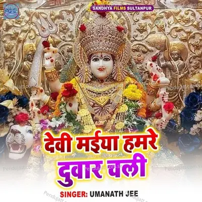 Devi Maiya Hamare Duwar Chali - Umanath jee album cover 