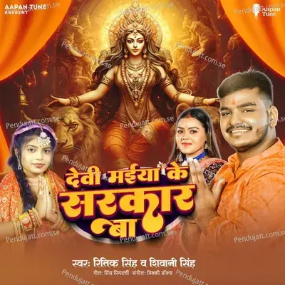 Devi Maiya Ke Sarkar Ba - Ritik Singh album cover 