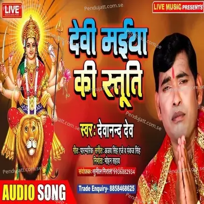 Devi Maiya Ki Stuti - Devanand Dev album cover 