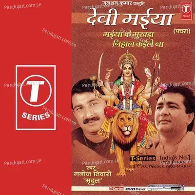 Devi Maiya-Maiya Ke Mukhda Nihaal Kayile Ba - Manoj Tiwari cover album