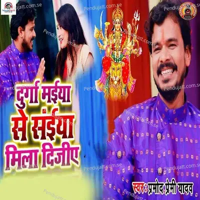 Devi Maiya Se Saiya Mila Dijiye - Pramod Premi Yadav album cover 