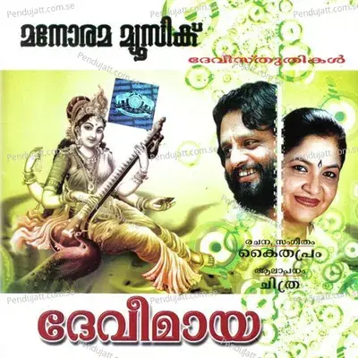 Thirumandham - K. S. Chithra album cover 