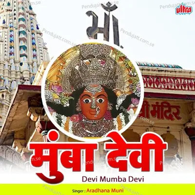 Jay Mata Mumbadevi Jay Ambe Mumbadevi - Aradhana Muni album cover 