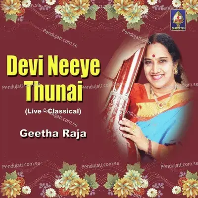 Swaye Shree - Geet Ramayam - Geetha Raja album cover 