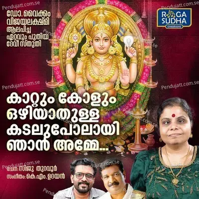 Kaattum Kolum - Vaikom Vijayalakshmi album cover 