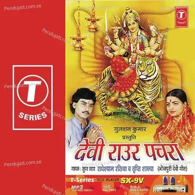 Hei Durga Maiya - Sohanlal album cover 