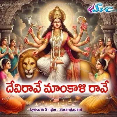 Devi Raave Maankaali Raave - Sarangapani album cover 
