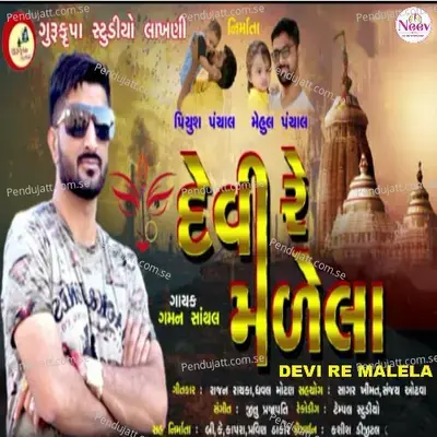 Devi Re Malela - Gaman Santhal album cover 