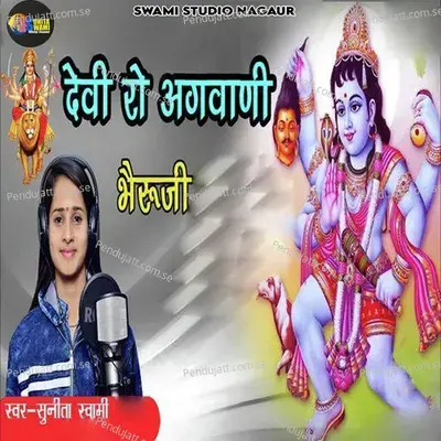 Devi Ro Aagvani Bheru - Sunita Swami album cover 