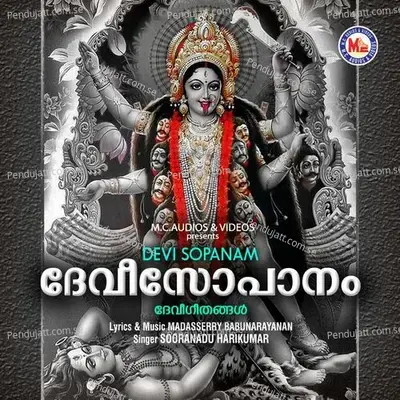 Sadhujan Paripaalini - Sooranadu Harikumar album cover 