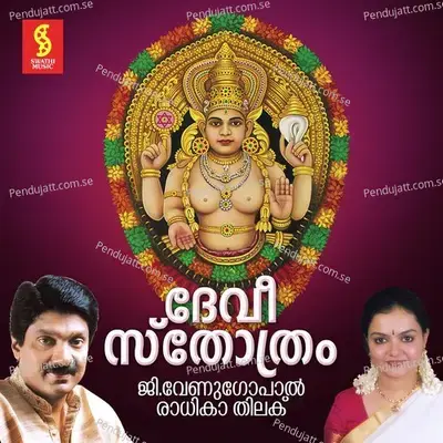 Ayigiri Nandini - Sobha Balamurali album cover 