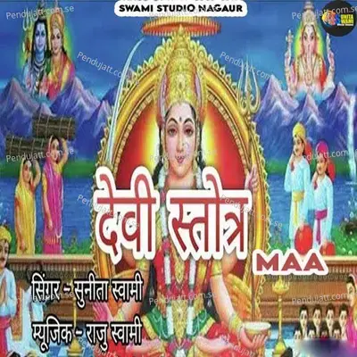 Devi Stotra Maa - Sunita Swami album cover 