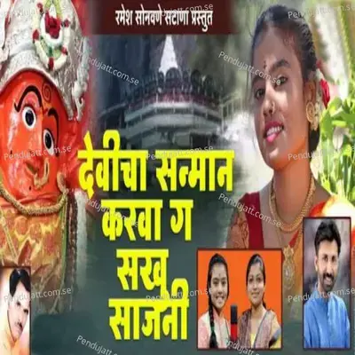 Devicha Sanman Karava G Sakhu Sajani - Harshali Battise album cover 