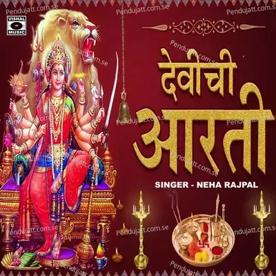 Devichi Aarti - Neha Rajpal