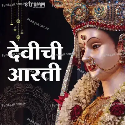 Durge Durghat Bhari - Anjali Gaikwad album cover 