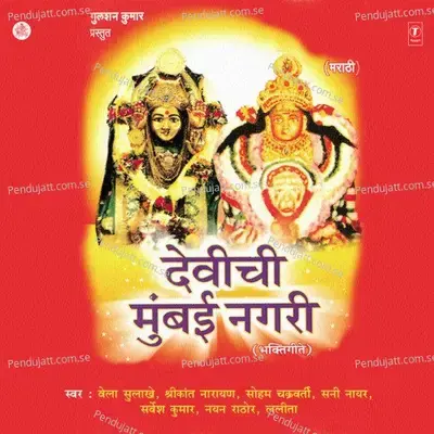 Katha Hi Mumba Devichi - Bela Sulakhe album cover 