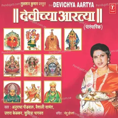 Mahalaxmichi Aarti - Uttara Kelkar album cover 