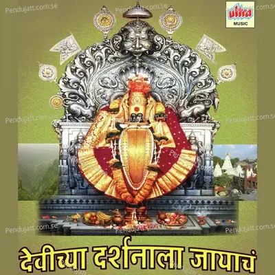 Devichya Darshanala Jayach - Ashok Waingankar cover album