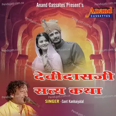 Devidas Ji Ri Saty Katha - Sant Kanhaiyalal album cover 