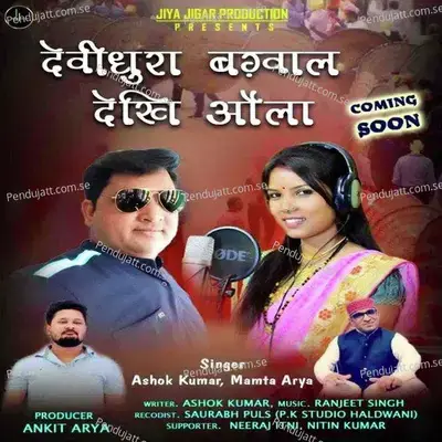 Devidhura Bagwal Dekhi Oula - Ashok Kumar album cover 