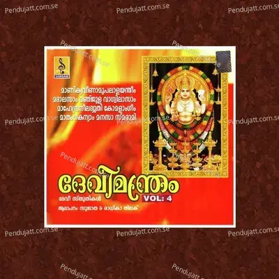 Devimandram Vol -4 - Sujatha Mohan