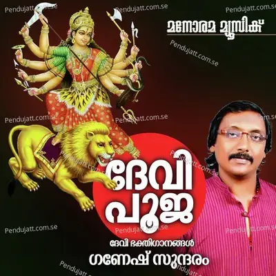 Chottanikkara Amme - 1 - Ganesh Sundaram album cover 