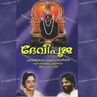 Devipooja - K. S. Chithra cover album