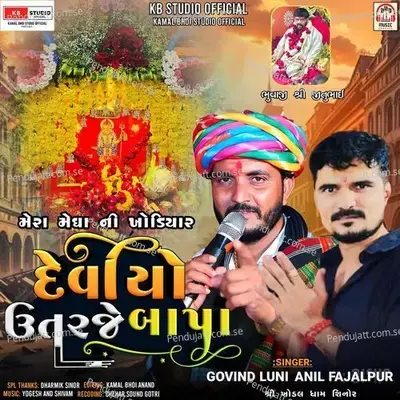 Deviyo Utarje Bapa - Govind Luni album cover 