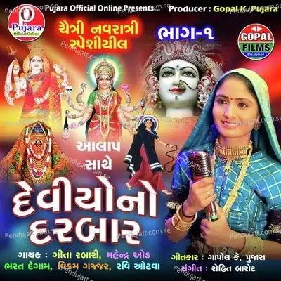 Deviyono Darbar - Geeta Rabari