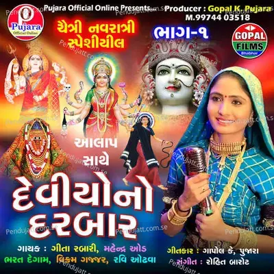 Deviyono Darbar - Geeta Rabari album cover 