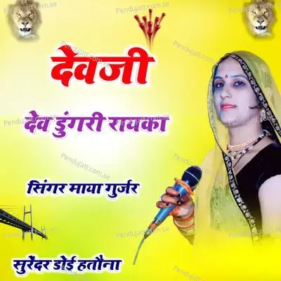 Devji Dev Dugri Raykla - Maya Gurjar album cover 