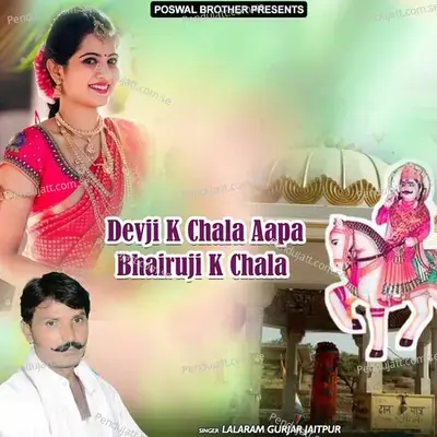 Devji K Chala Aapa Bhairuji K Chala - Lalaram Jaitpur Gurjar Rasiya cover album