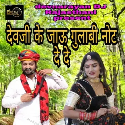 Devji K Jau Gulabi Note Dey Dey - Bheru Lal Gurjar
