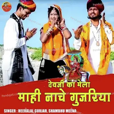 Devji Ka Mela Mahi Nache Gujariya - Heeralal Gurjar album cover 