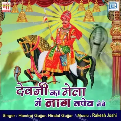 Balma Sunle Mhara Mann Ki - Hansraj Gujjar album cover 