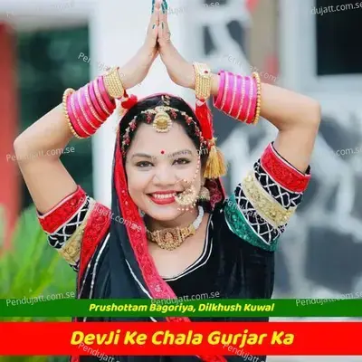 Devji Ke Chala Gurjar Ka - PURUSHOTTAM BAGORIYA album cover 