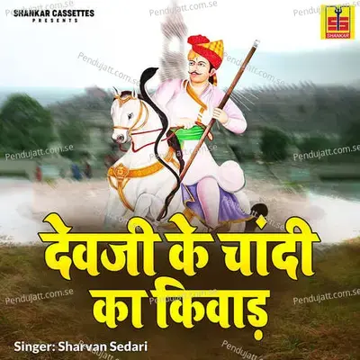 Bala Devji Ke Chandi Ka Kiwad - Sharvan Sedari album cover 