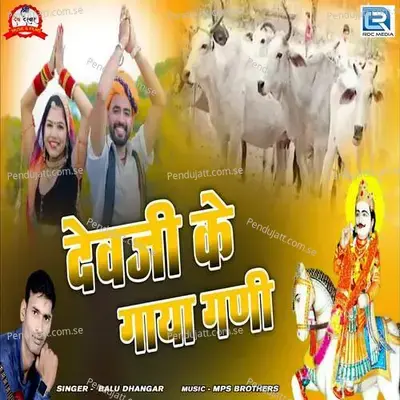 Devji Ke Gaya Ghani - Balu Dhangar album cover 