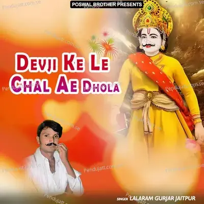 Devji Ke Le Chal Ae Dhola - Lalaram Jaitpur Gurjar Rasiya