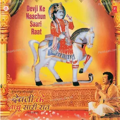 Narayan Mhaare Ramta Padharo - Heera Lal Gurjar album cover 