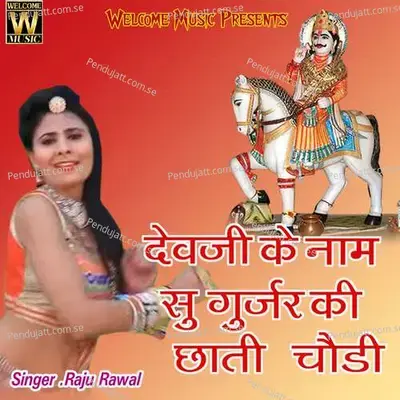 Devji Ke Naam Su Gurjar Ki Chati Chodi - Mewadi Brothers
